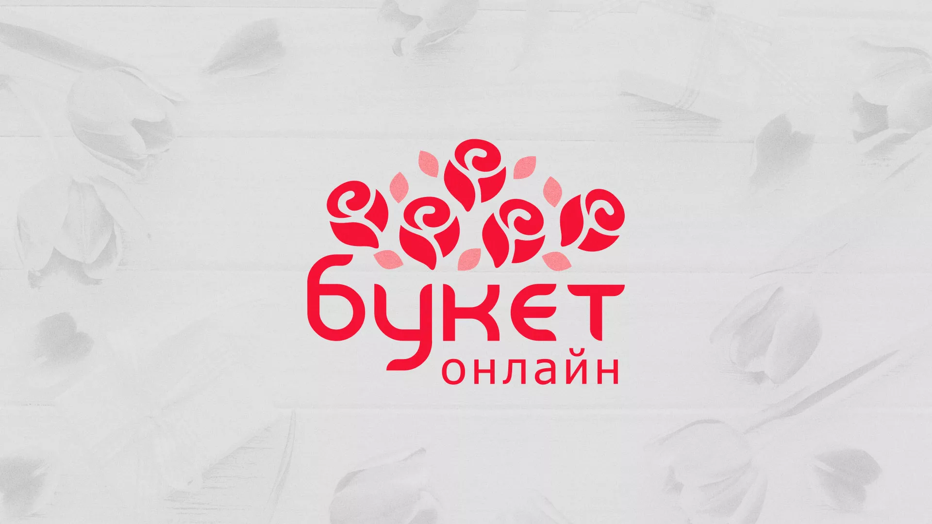 Создание интернет-магазина «Букет-онлайн» по цветам в Нюрбе